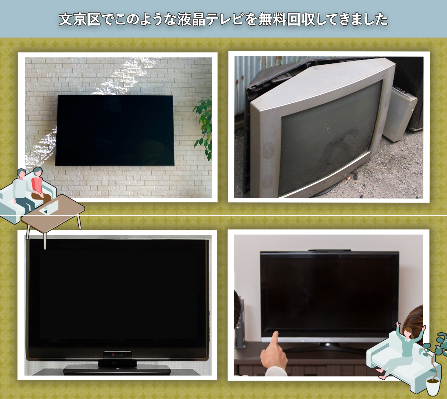 文京区でこのような液晶テレビを無料回収してきました。