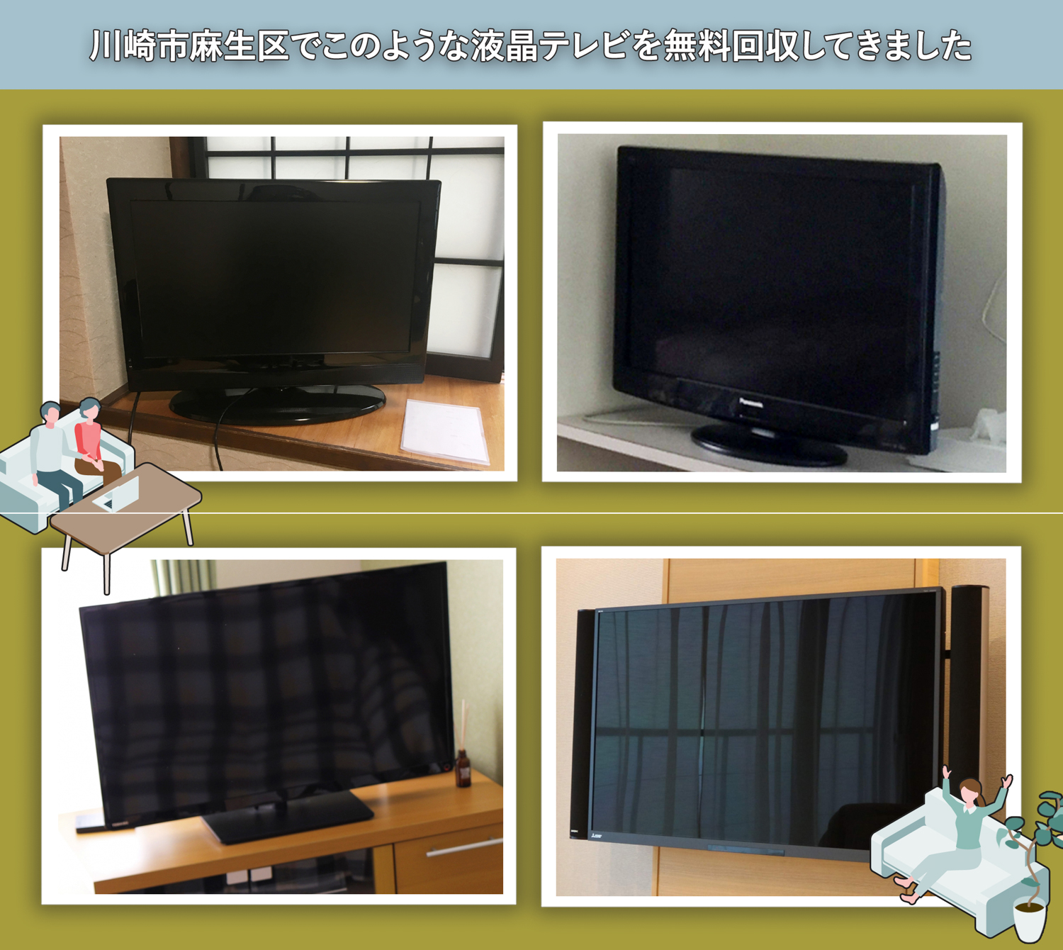 川崎市麻生区でこのような液晶テレビを無料回収してきました。