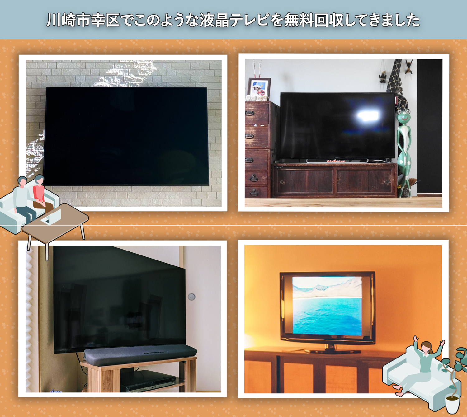 川崎市幸区でこのような液晶テレビを無料回収してきました。
