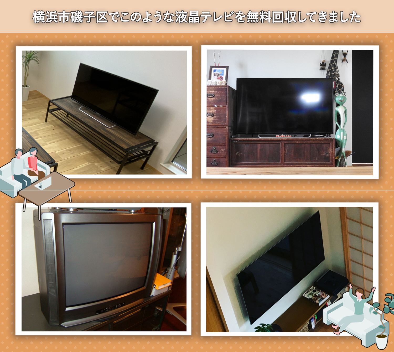 横浜市磯子区でこのような液晶テレビを無料回収してきました。