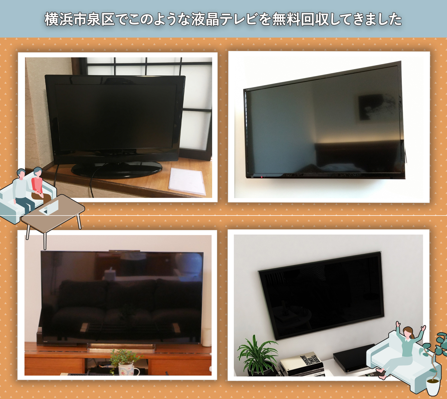 横浜市泉区でこのような液晶テレビを無料回収してきました。