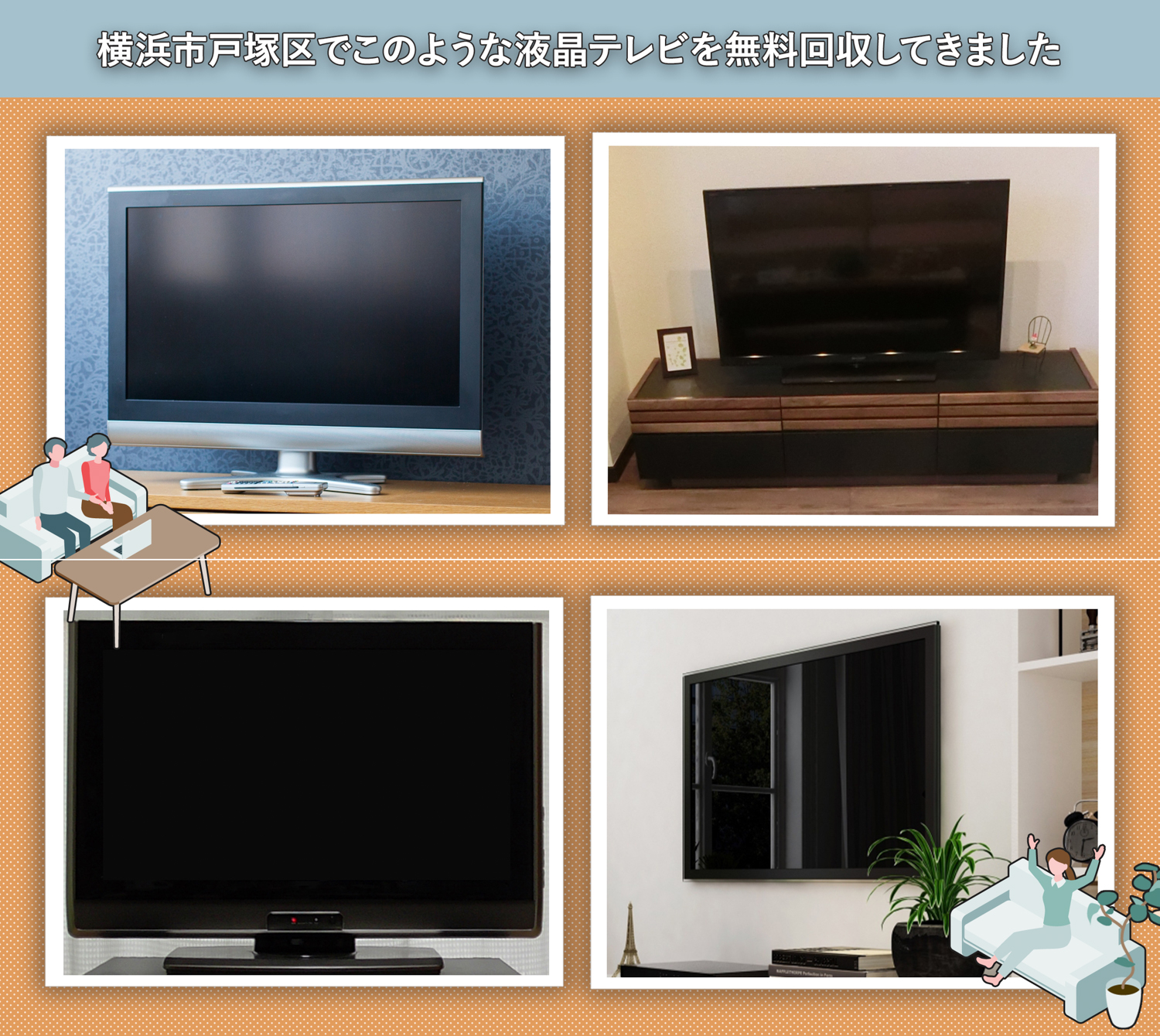 横浜市戸塚区でこのような液晶テレビを無料回収してきました。