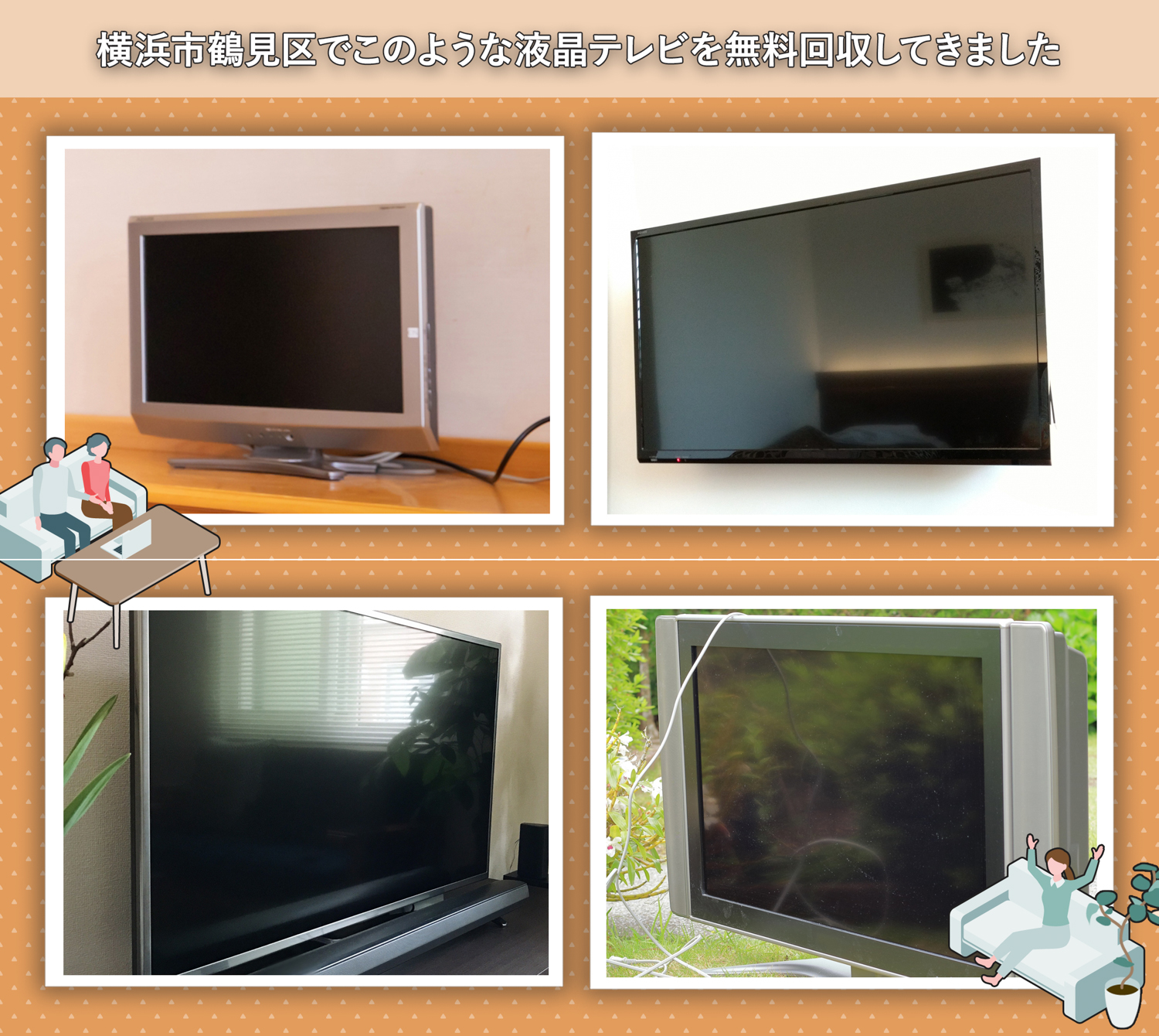 横浜市鶴見区でこのような液晶テレビを無料回収してきました。