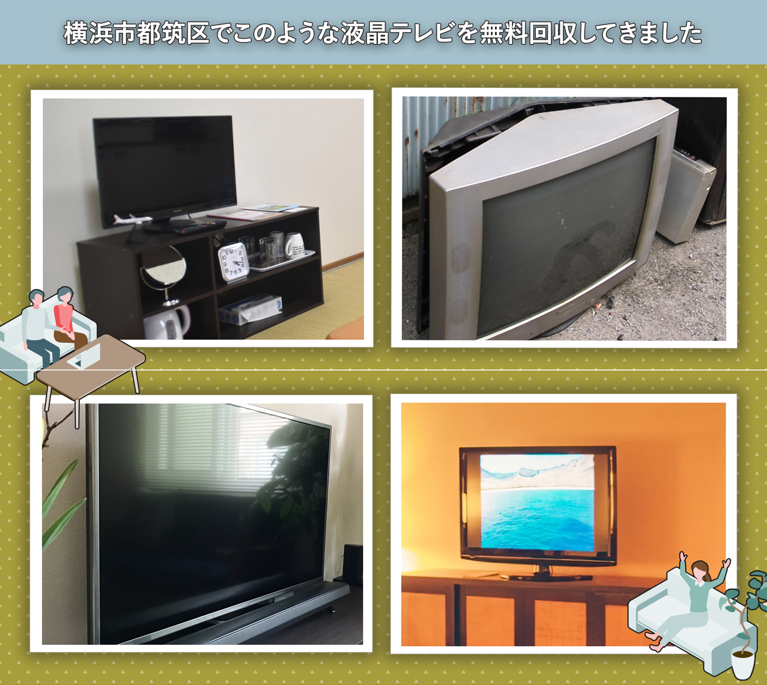 横浜市都筑区でこのような液晶テレビを無料回収してきました。